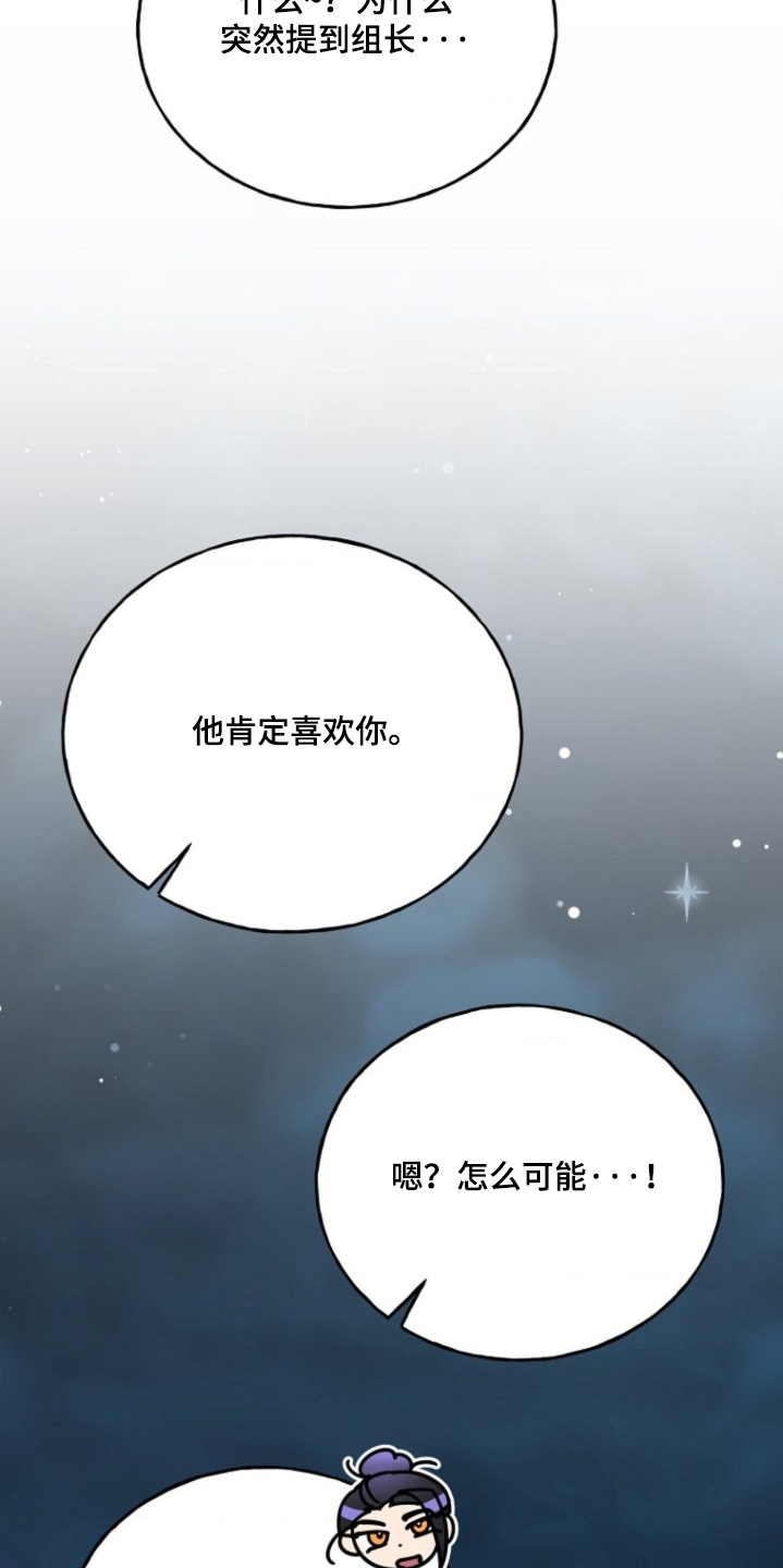 爱情超能力 第23话 第15页