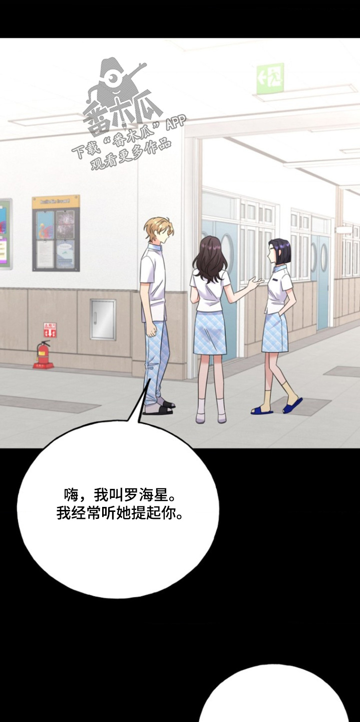 爱情超能力 第23话 第19页