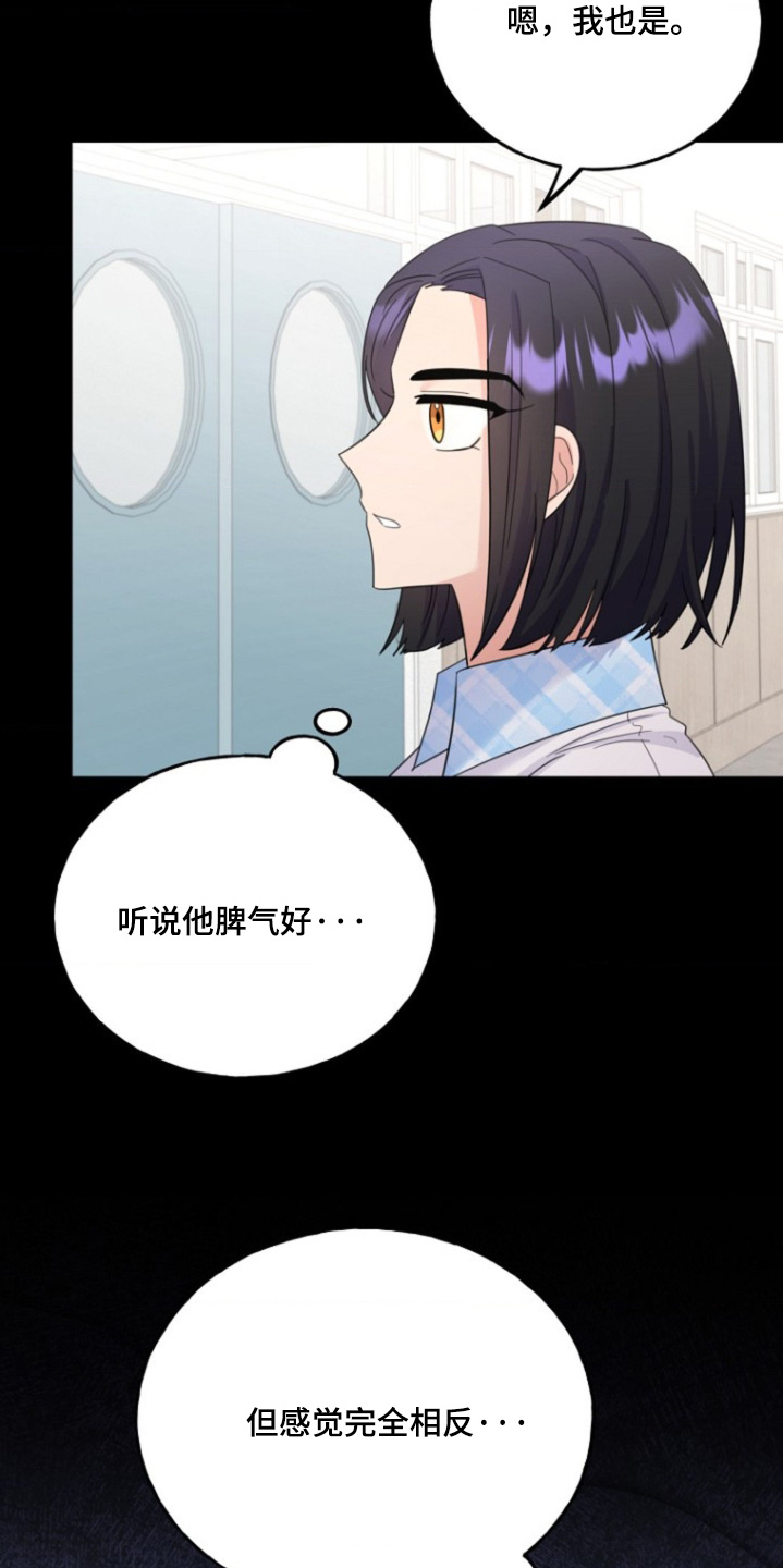 爱情超能力 第23话 第20页