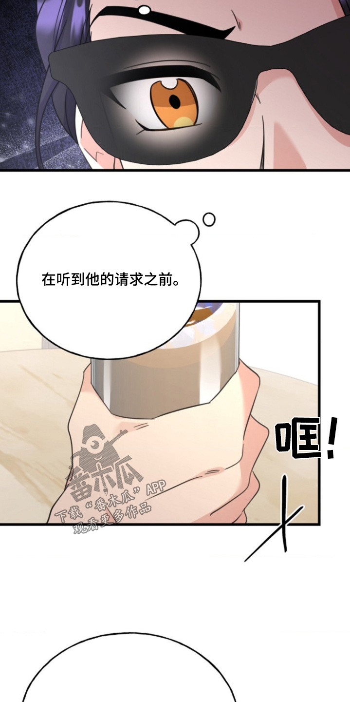 爱情超能力 第23话 第22页