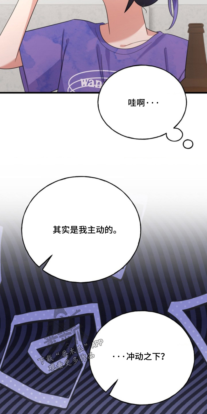 爱情超能力 第22话 第20页