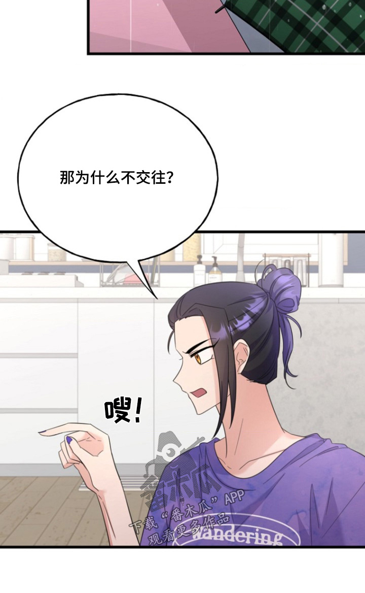 爱情超能力 第22话 第24页