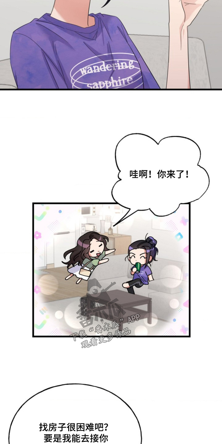 爱情超能力 第22话 第4页