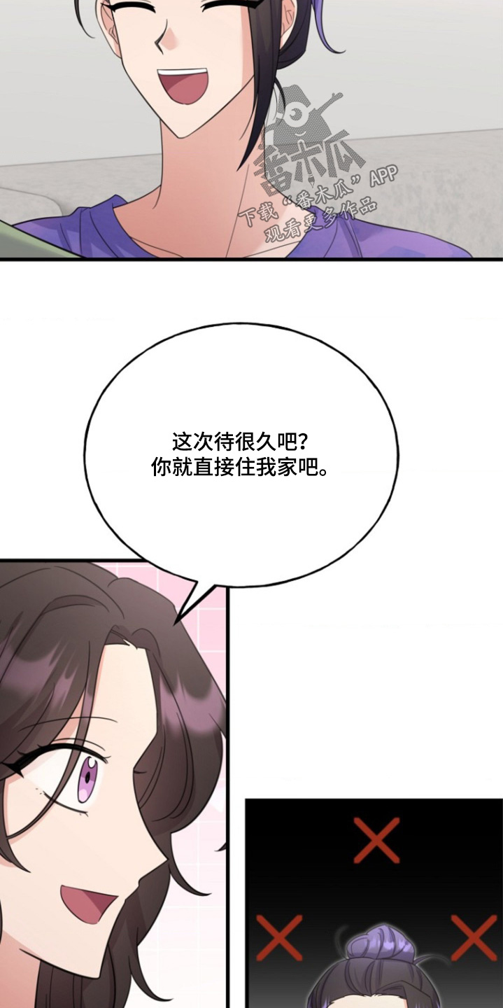 爱情超能力 第22话 第6页