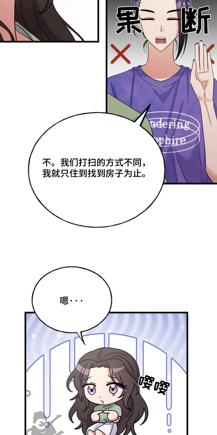 爱情超能力 第22话 第7页