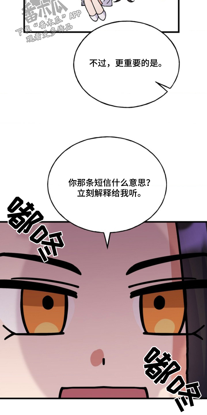 爱情超能力 第22话 第8页