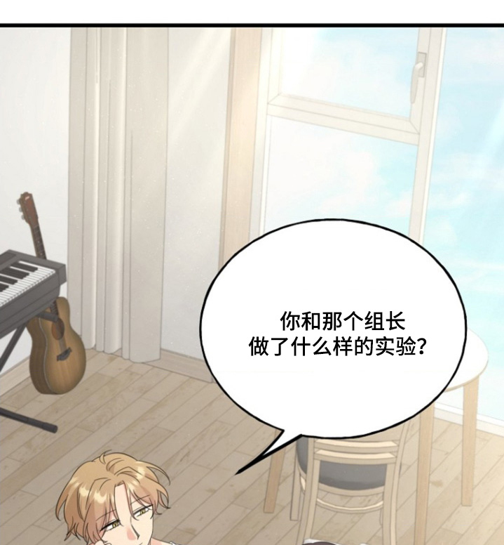 爱情超能力 第21话 第1页