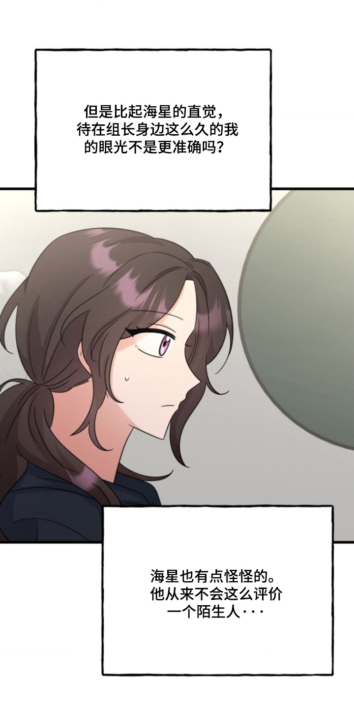 爱情超能力 第21话 第12页