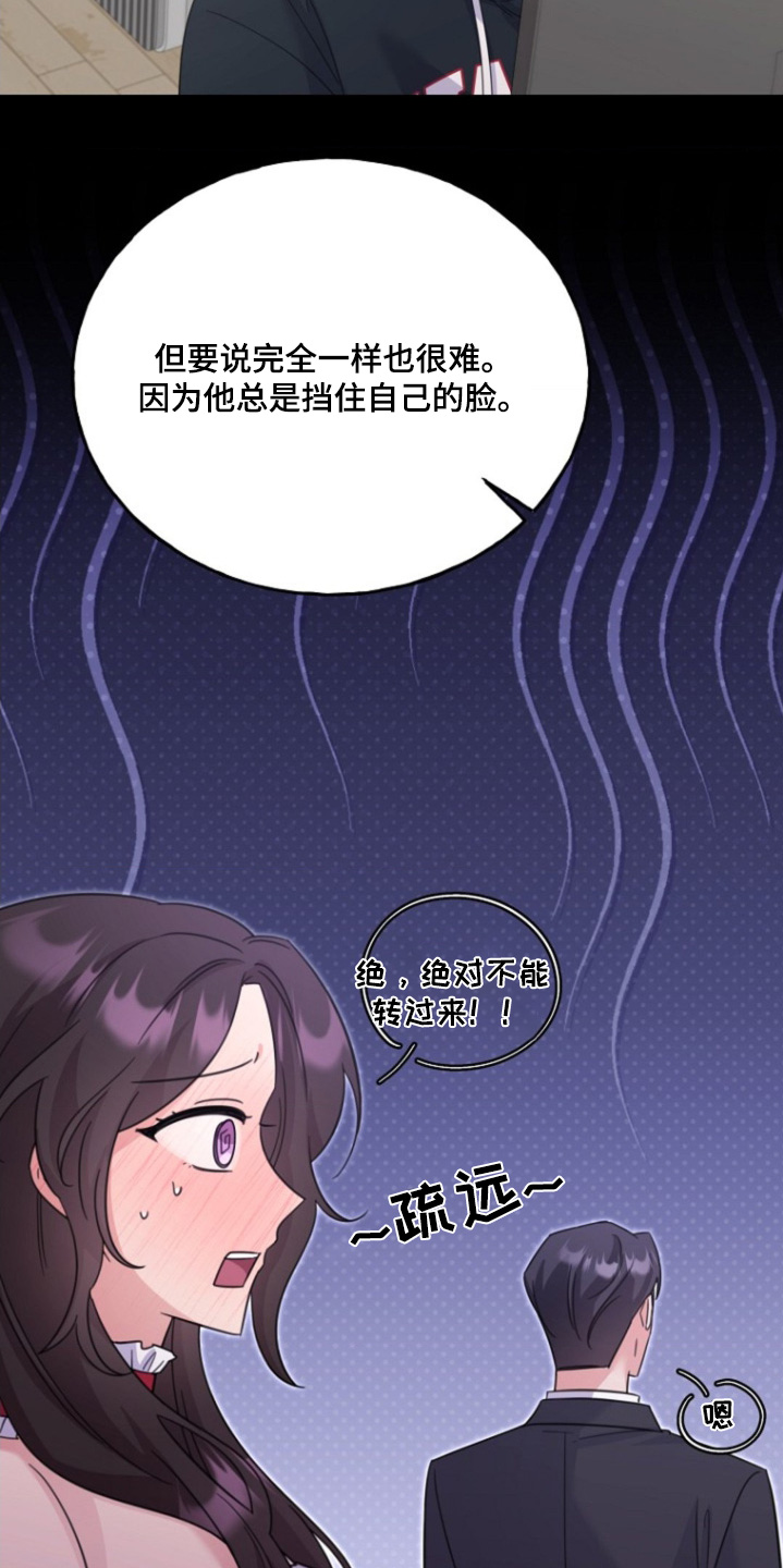 爱情超能力 第21话 第3页