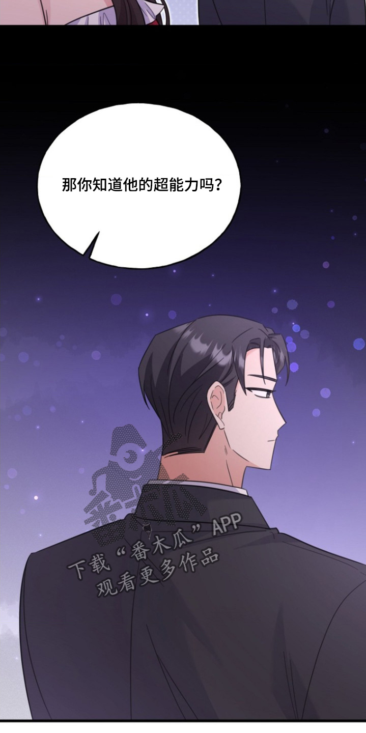 爱情超能力 第21话 第4页