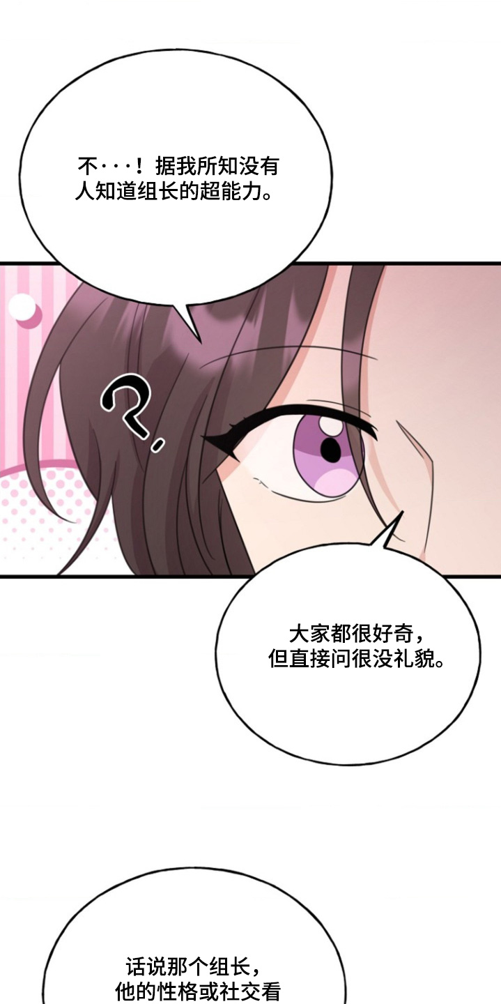 爱情超能力 第21话 第5页