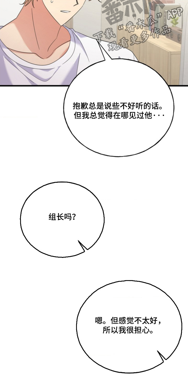 爱情超能力 第21话 第9页