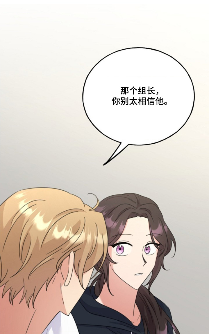 爱情超能力 第21话 第10页