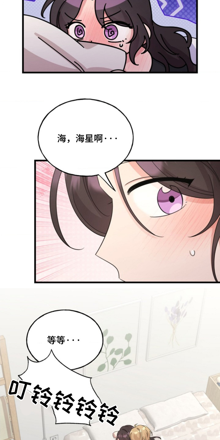 爱情超能力 第20话 第14页