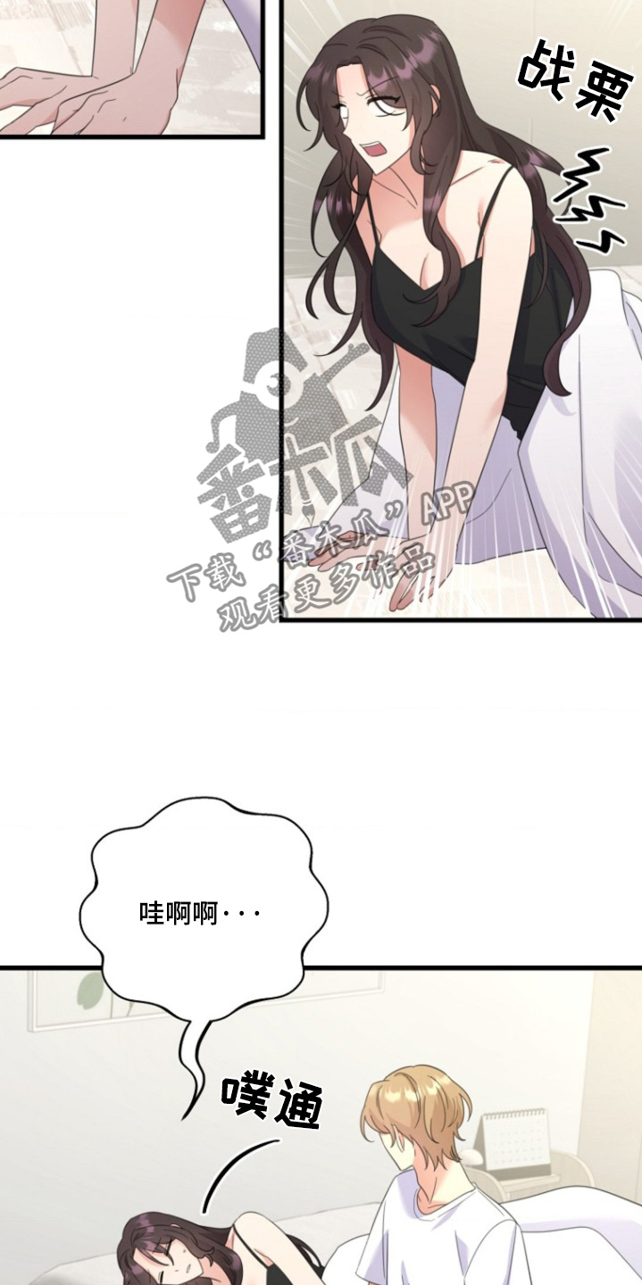 爱情超能力 第20话 第5页