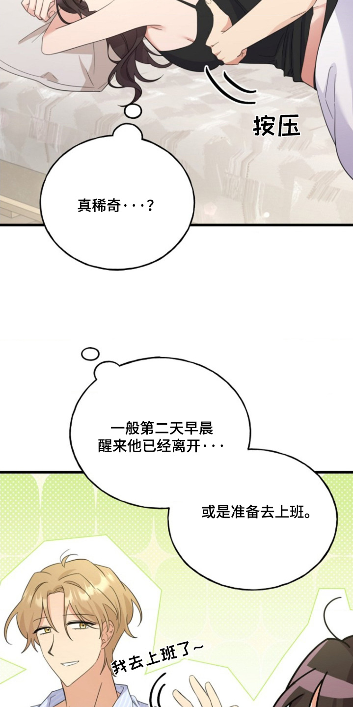 爱情超能力 第20话 第8页