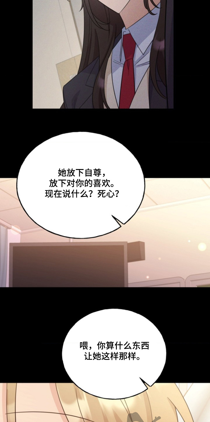 爱情超能力 第19话 第2页