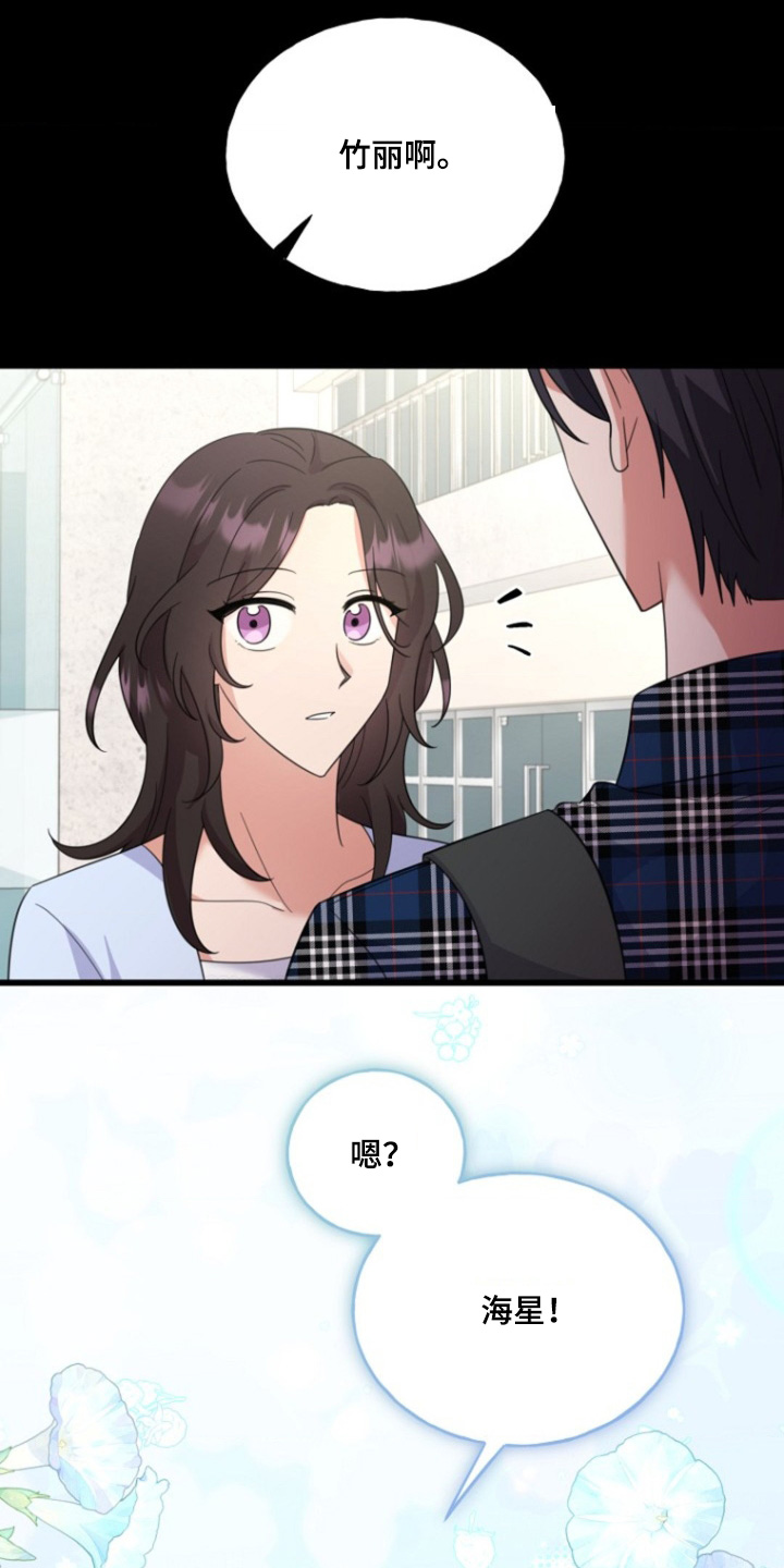 爱情超能力 第19话 第13页