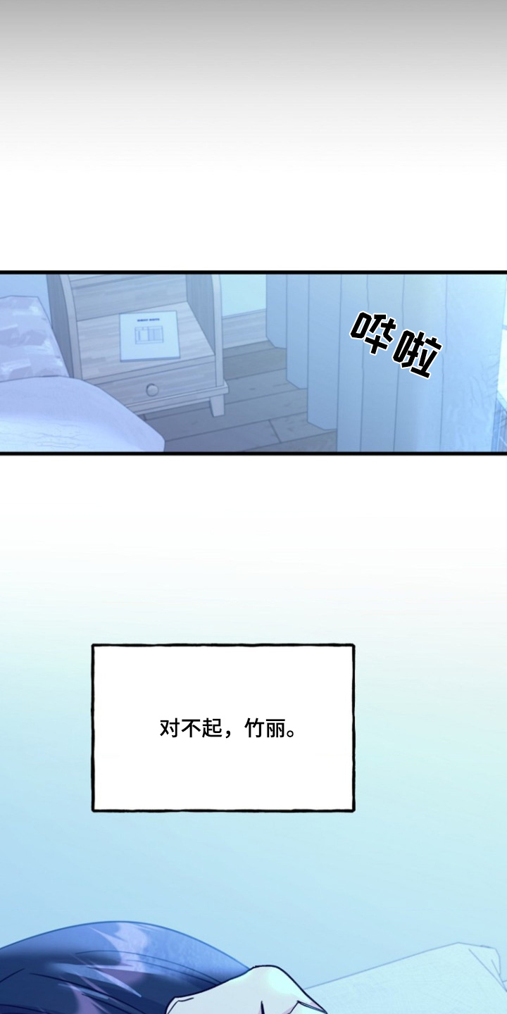 爱情超能力 第19话 第15页