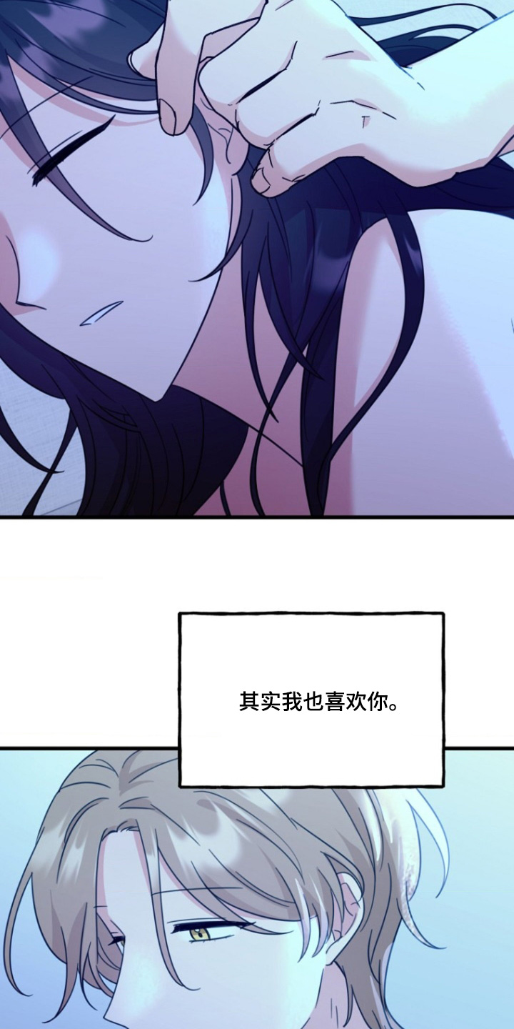 爱情超能力 第19话 第16页