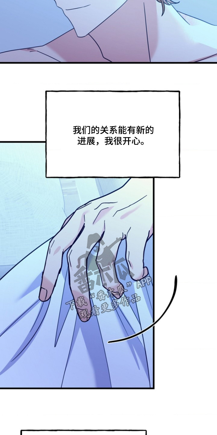 爱情超能力 第19话 第17页