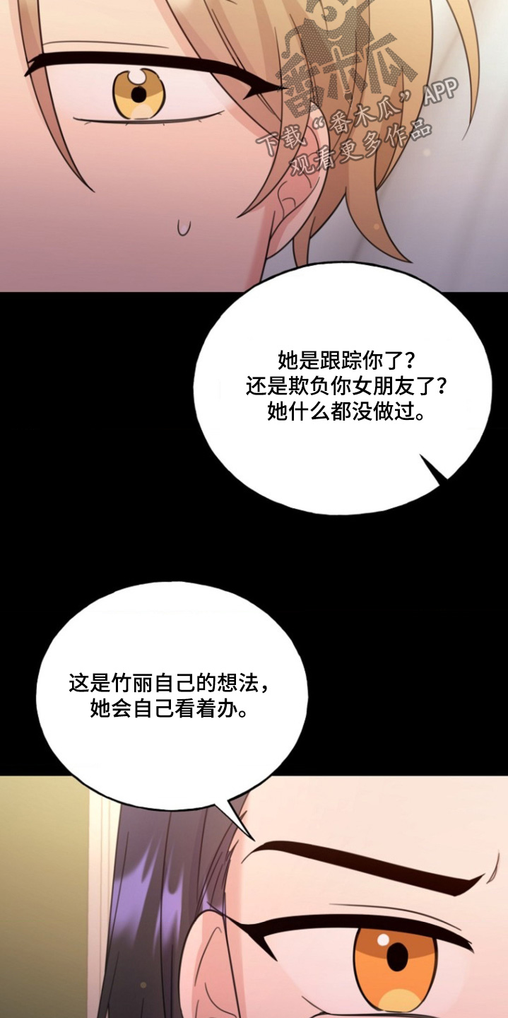 爱情超能力 第19话 第3页
