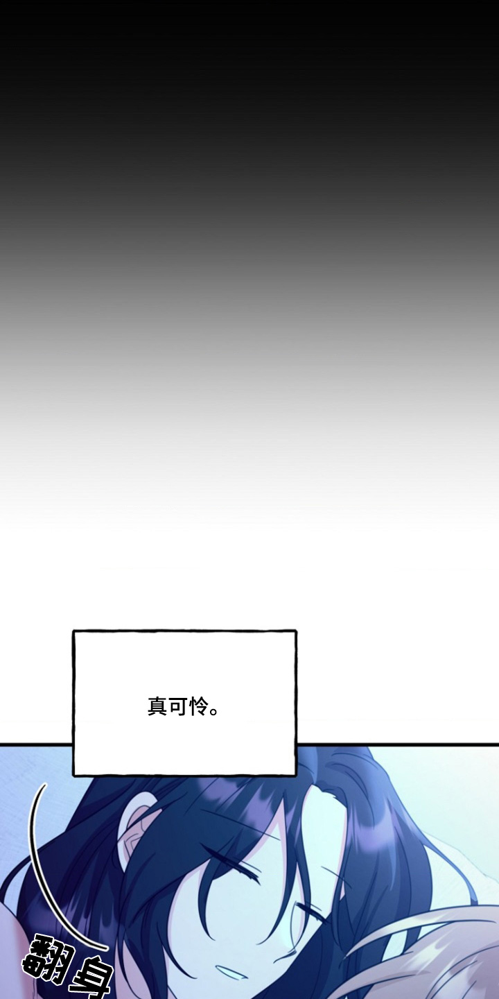爱情超能力 第19话 第23页