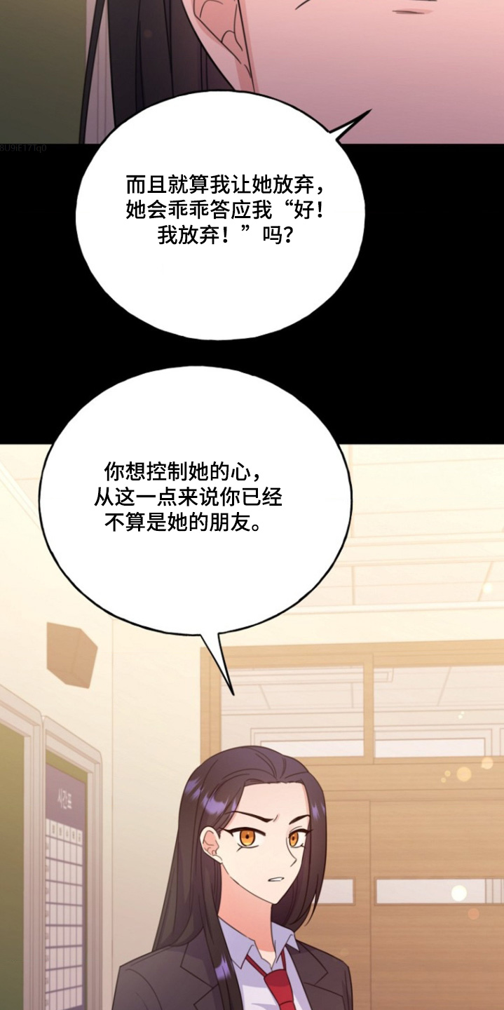 爱情超能力 第19话 第4页