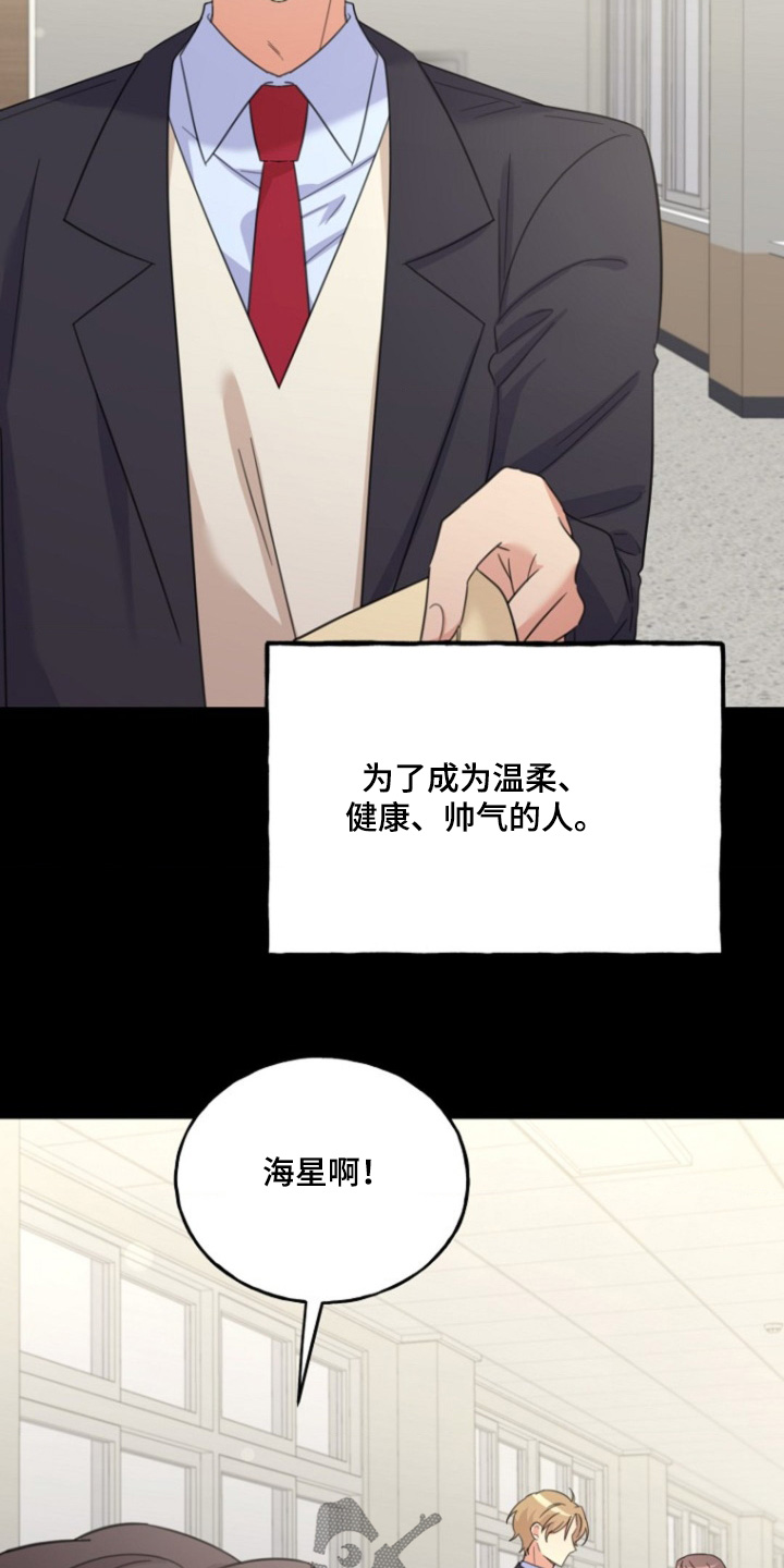爱情超能力 第18话 第13页