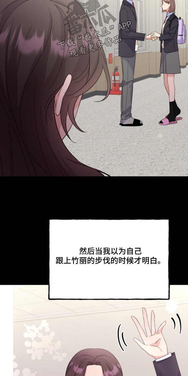 爱情超能力 第18话 第14页
