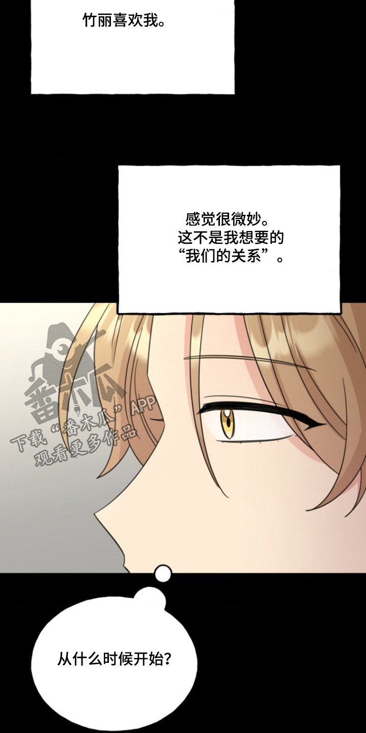 爱情超能力 第18话 第16页