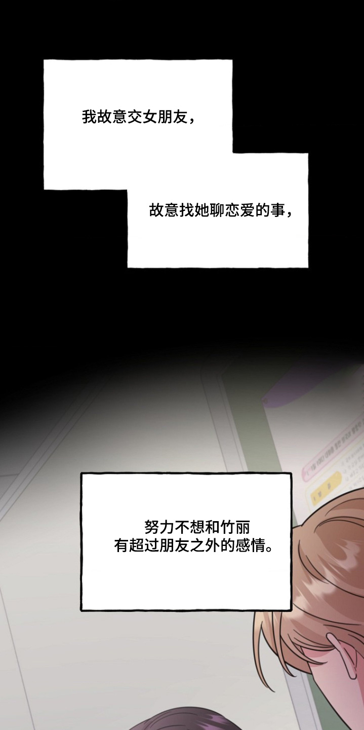 爱情超能力 第18话 第17页