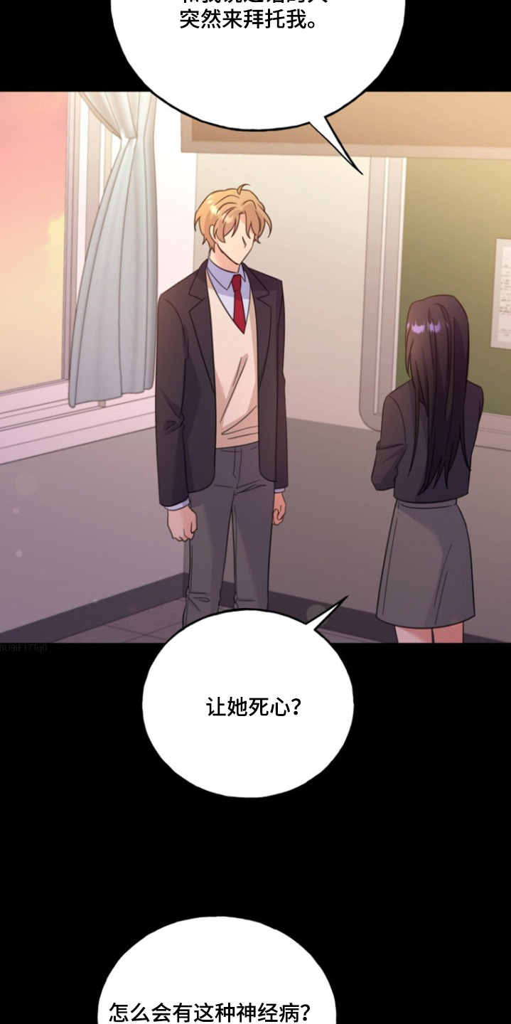 爱情超能力 第18话 第21页