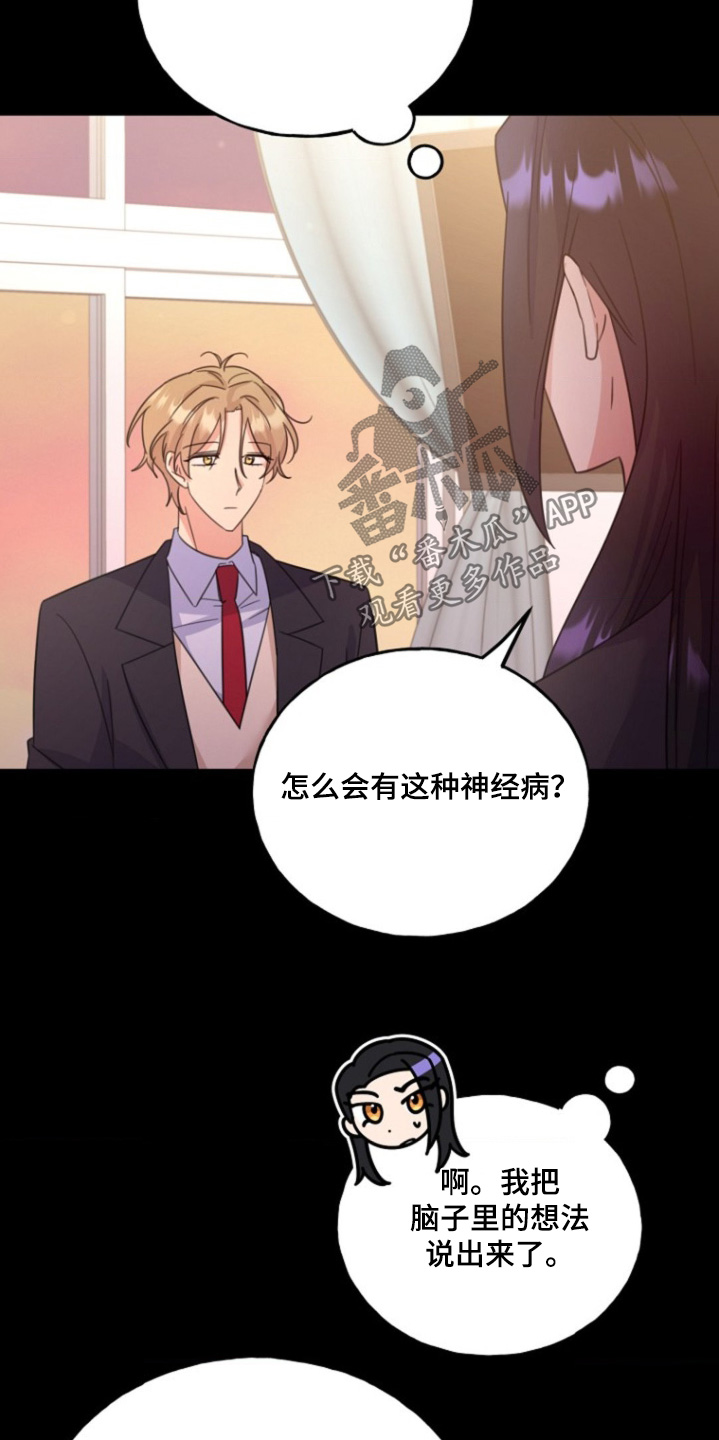 爱情超能力 第18话 第22页