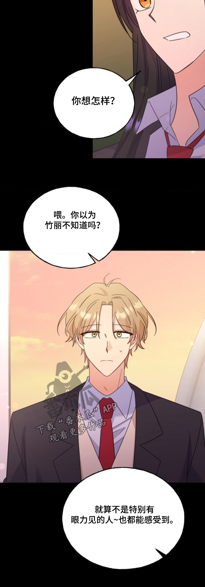 爱情超能力 第18话 第24页