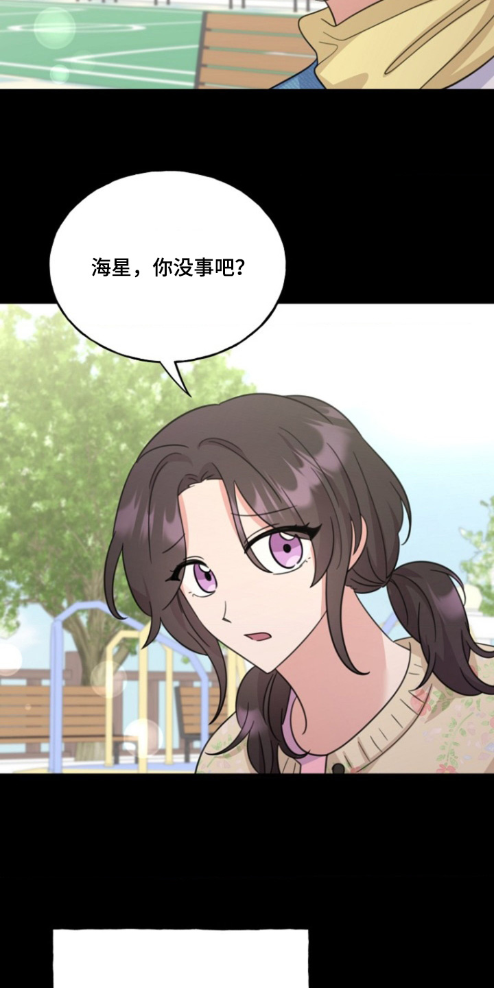 爱情超能力 第18话 第6页