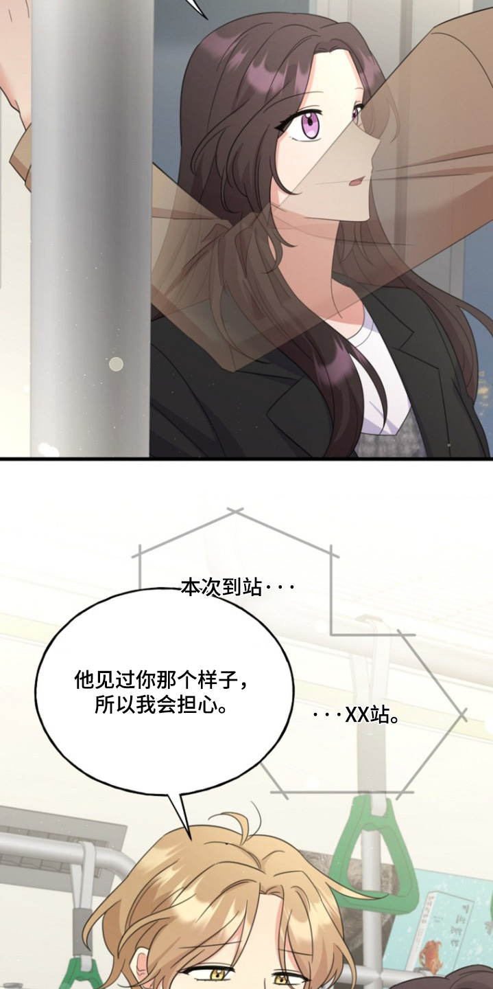 爱情超能力 第17话 第11页
