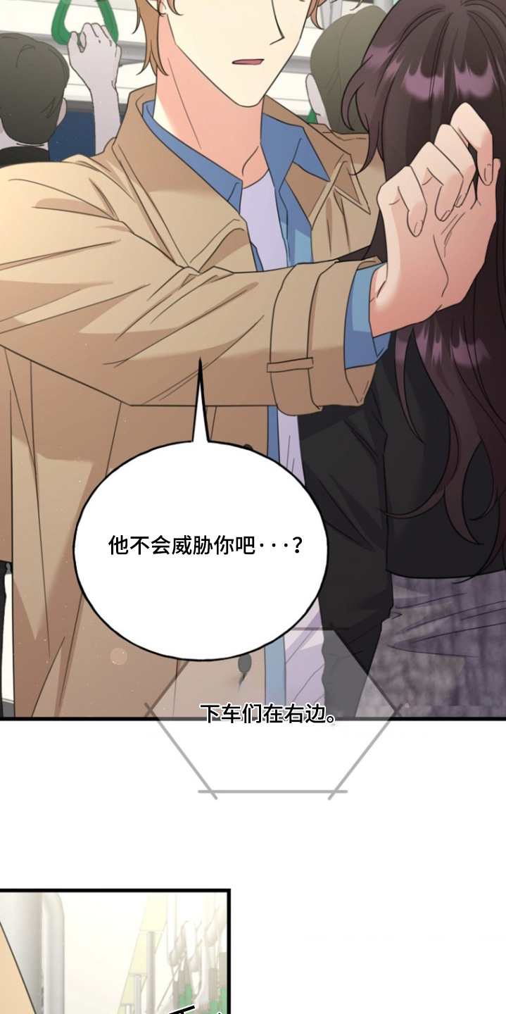 爱情超能力 第17话 第12页