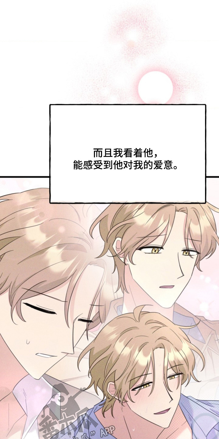 爱情超能力 第17话 第18页