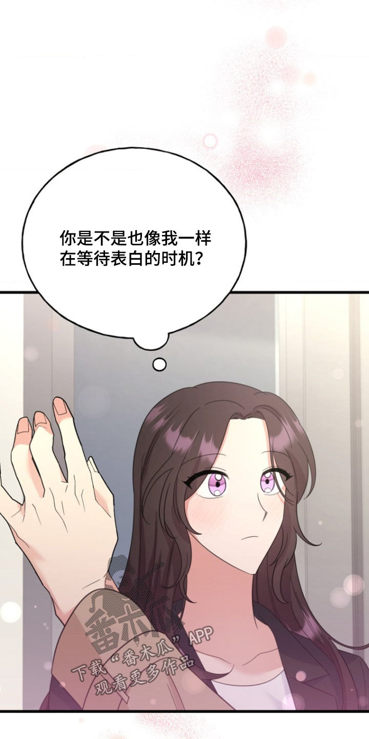 爱情超能力 第17话 第20页