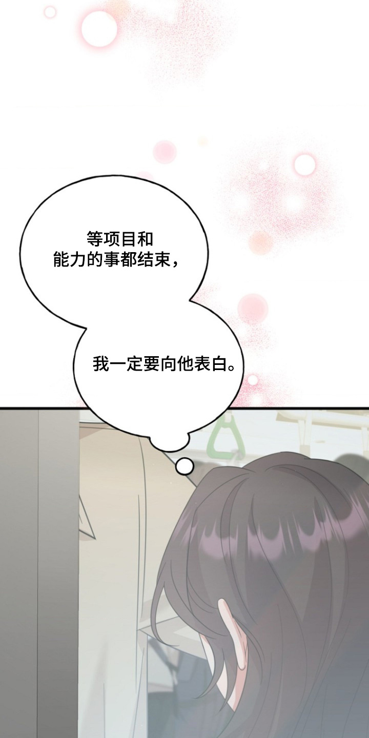 爱情超能力 第17话 第21页
