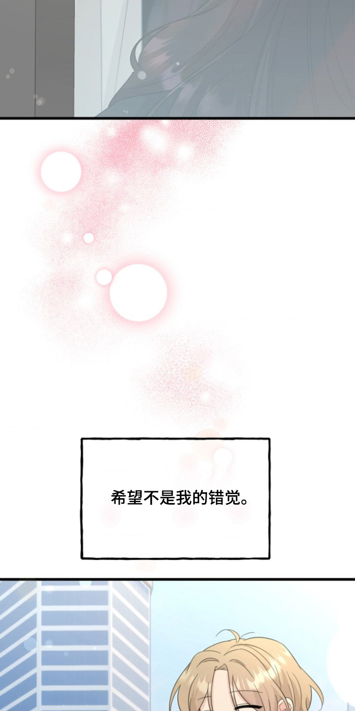 爱情超能力 第17话 第22页