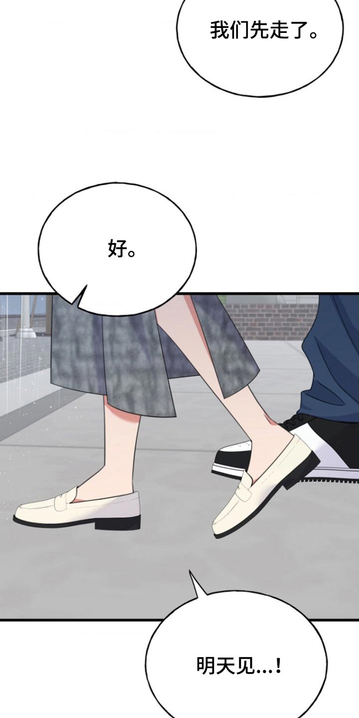爱情超能力 第16话 第20页