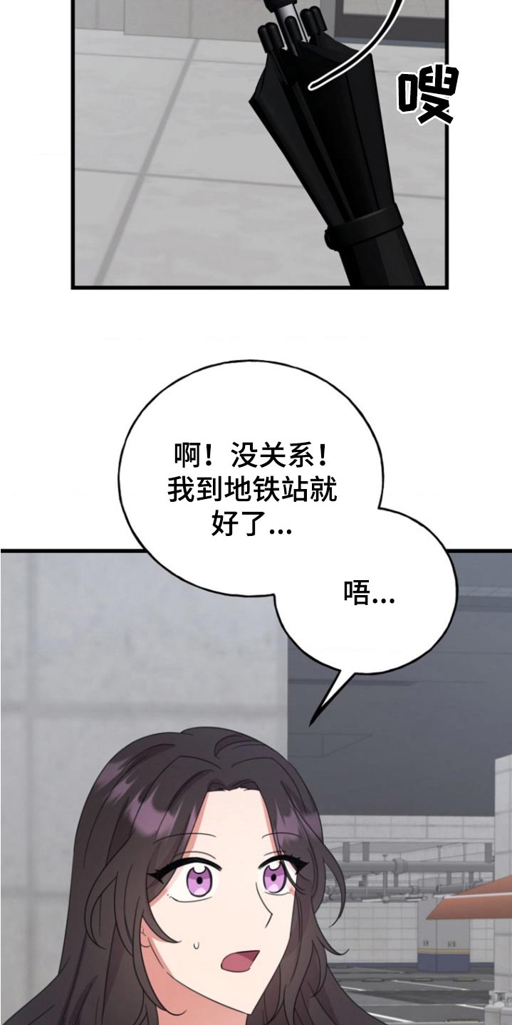 爱情超能力 第16话 第5页