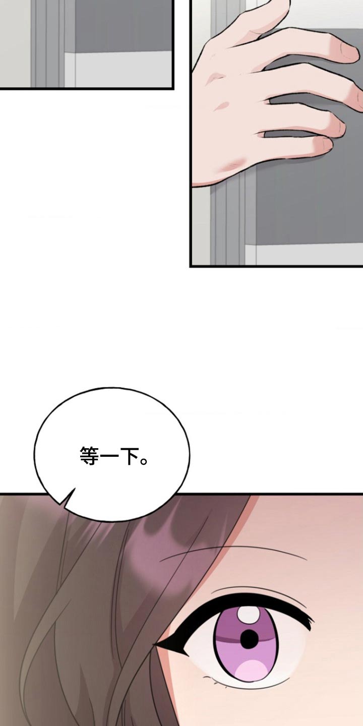 爱情超能力 第15话 第2页