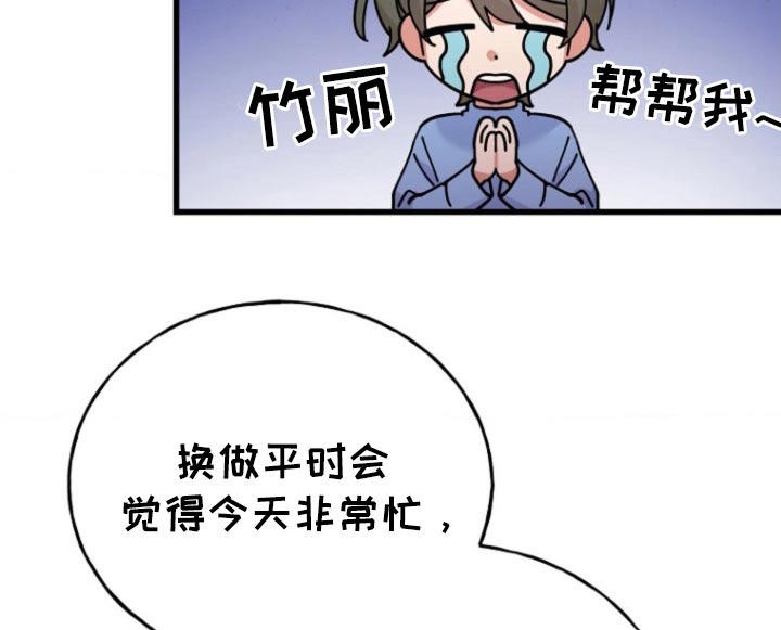 爱情超能力 第15话 第15页