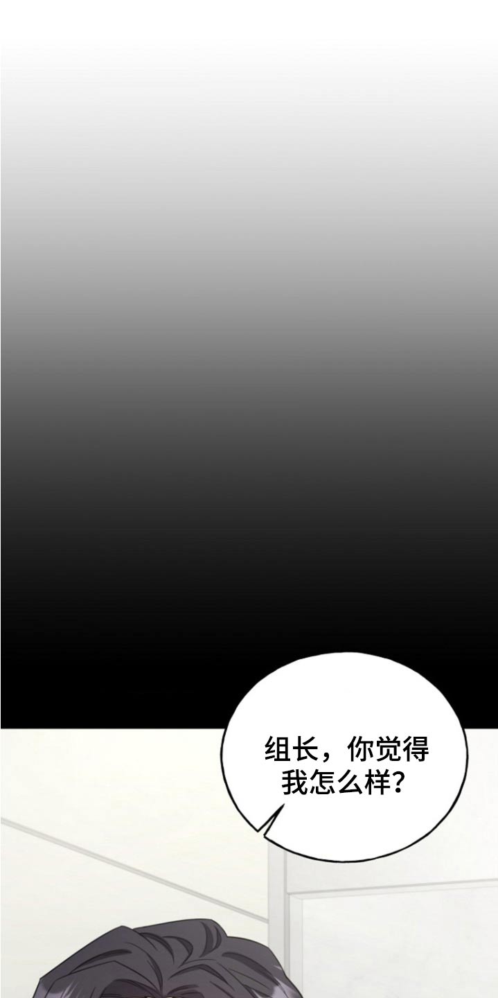 爱情超能力 第15话 第17页