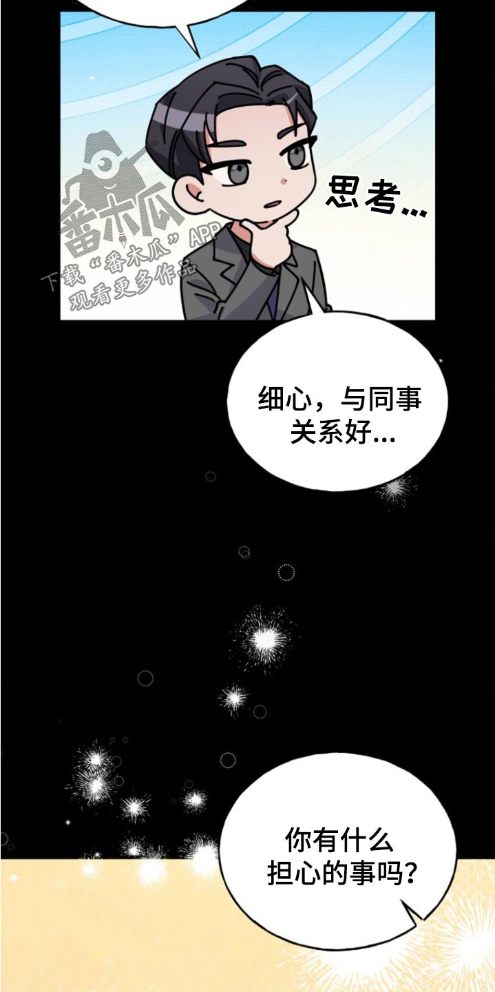 爱情超能力 第15话 第21页
