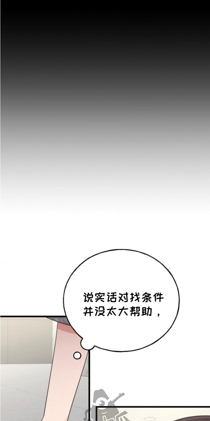 爱情超能力 第15话 第23页