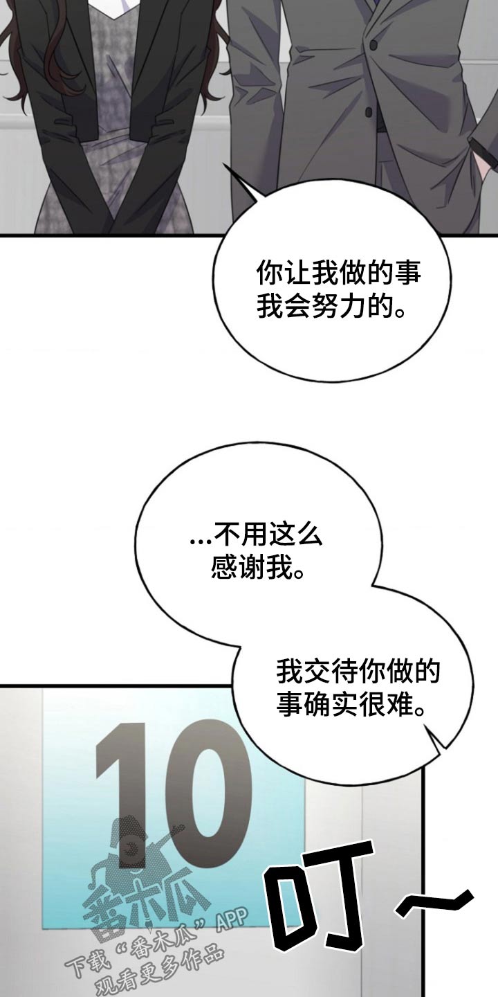 爱情超能力 第15话 第7页